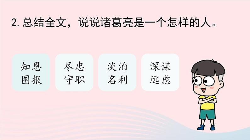 2023九年级语文下册第6单元23出师表第3课时课件（部编版）08