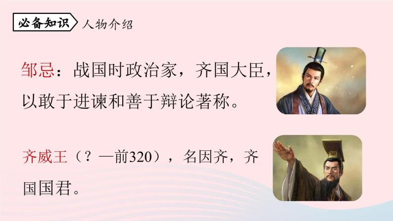 初中邹忌讽齐王纳谏完美版课件ppt-教习网|课件下载