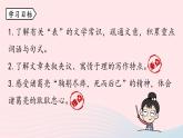 2023九年级语文下册第6单元23出师表第1课时课件（部编版）