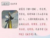 2023九年级语文下册第6单元23出师表第1课时课件（部编版）