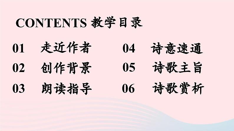 2023九年级语文下册第6单元课外古诗词诵读第2课时课件（部编版）第3页