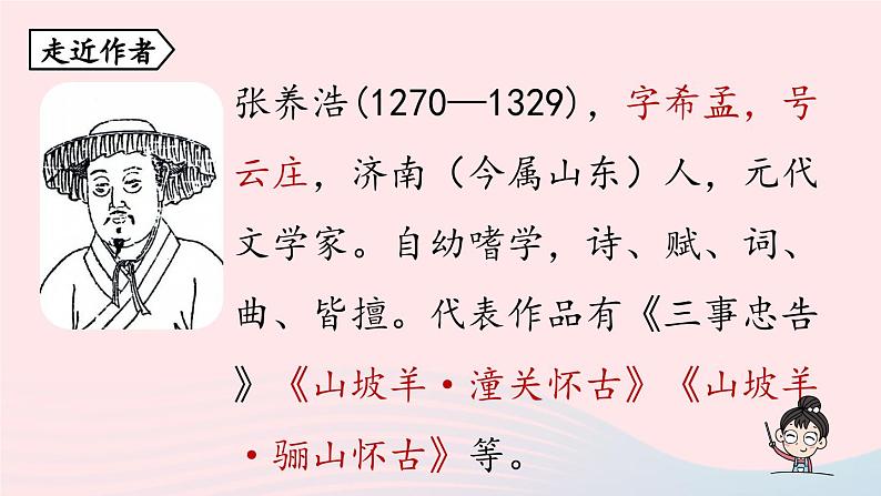 2023九年级语文下册第6单元课外古诗词诵读第2课时课件（部编版）第4页