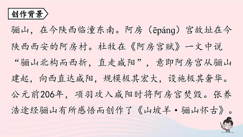 2023九年级语文下册第6单元课外古诗词诵读第2课时课件（部编版）第5页