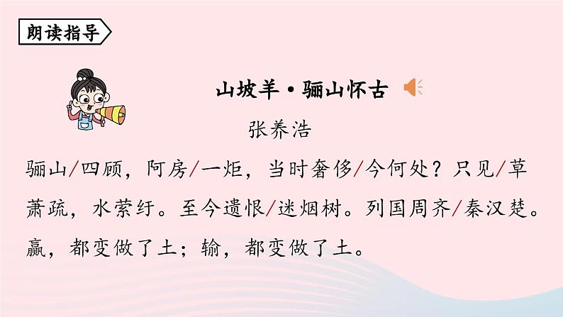 2023九年级语文下册第6单元课外古诗词诵读第2课时课件（部编版）第6页