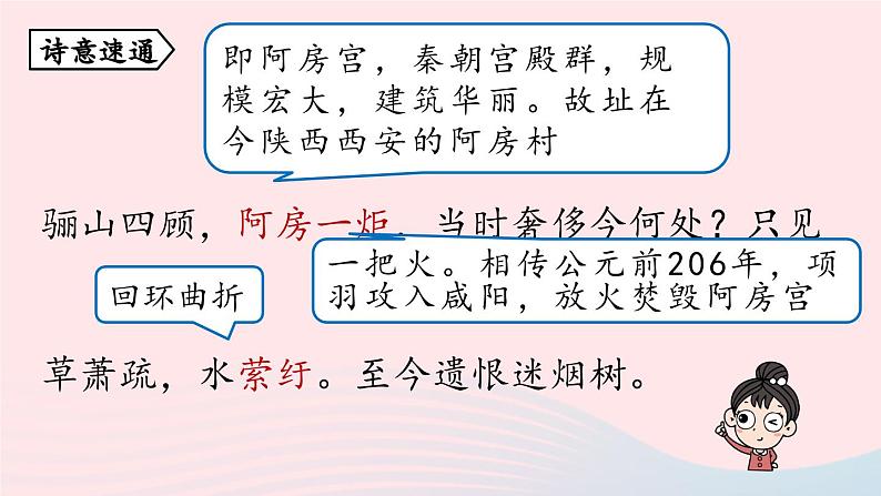 2023九年级语文下册第6单元课外古诗词诵读第2课时课件（部编版）第7页