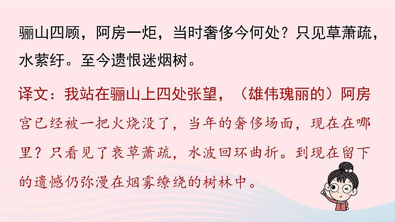 2023九年级语文下册第6单元课外古诗词诵读第2课时课件（部编版）第8页