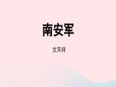 2023九年级语文下册第6单元课外古诗词诵读第1课时课件（部编版）