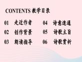 2023九年级语文下册第6单元课外古诗词诵读第1课时课件（部编版）