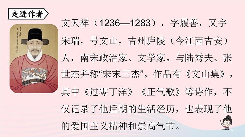2023九年级语文下册第6单元课外古诗词诵读第1课时课件（部编版）第4页