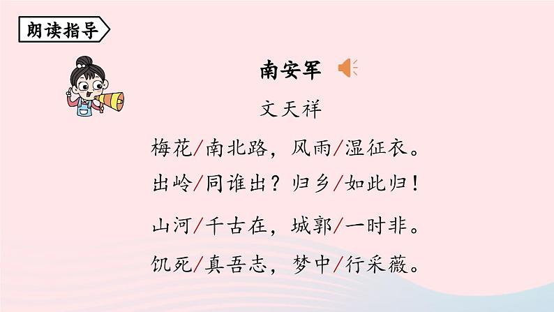 2023九年级语文下册第6单元课外古诗词诵读第1课时课件（部编版）第6页