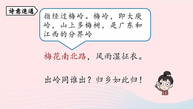 2023九年级语文下册第6单元课外古诗词诵读第1课时课件（部编版）第7页