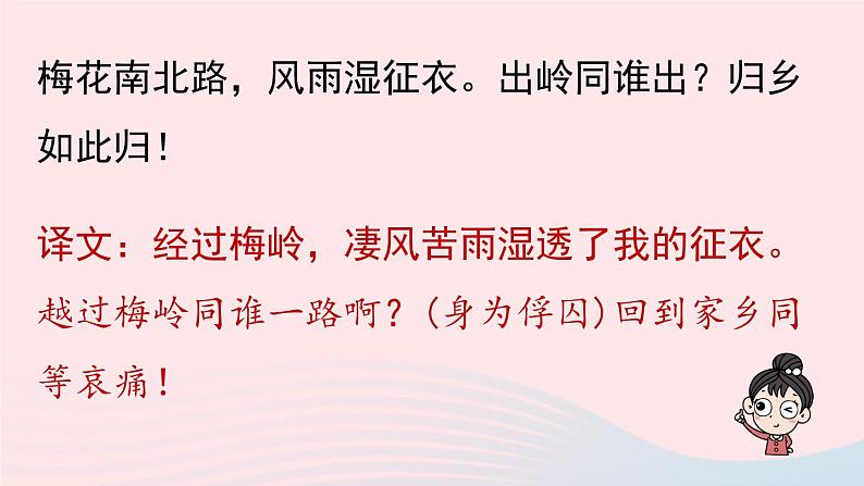 2023九年级语文下册第6单元课外古诗词诵读第1课时课件（部编版）第8页
