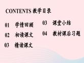 2023九年级语文下册第6单元21邹忌讽齐王纳谏第2课时课件（部编版）