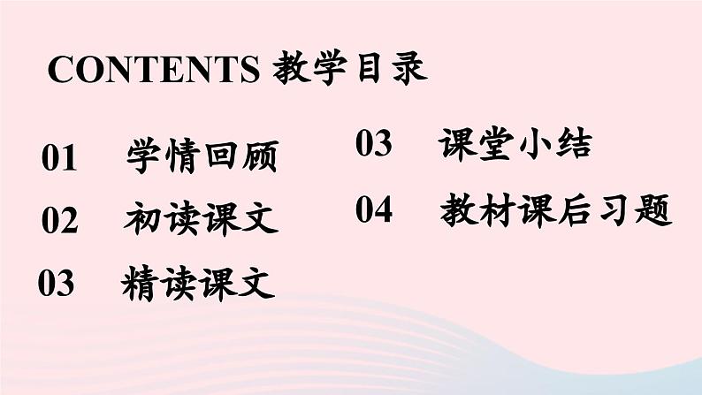 2023九年级语文下册第6单元21邹忌讽齐王纳谏第2课时课件（部编版）02