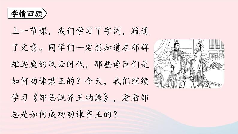 2023九年级语文下册第6单元21邹忌讽齐王纳谏第2课时课件（部编版）03