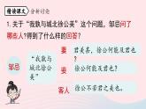 2023九年级语文下册第6单元21邹忌讽齐王纳谏第2课时课件（部编版）