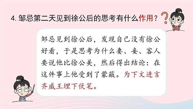 2023九年级语文下册第6单元21邹忌讽齐王纳谏第2课时课件（部编版）08