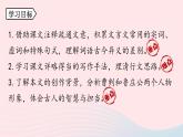 2023九年级语文下册第6单元20曹刿论战第1课时课件（部编版）