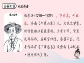 2023九年级语文下册第6单元24诗词曲五首第3课时课件（部编版）