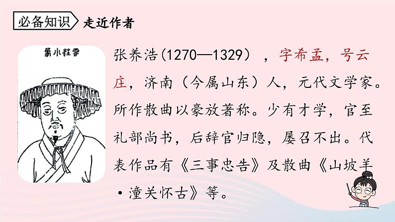 2023九年级语文下册第6单元24诗词曲五首第3课时课件（部编版）第5页