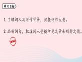 2023九年级语文下册第6单元24诗词曲五首第2课时课件（部编版）