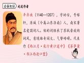 2023九年级语文下册第6单元24诗词曲五首第2课时课件（部编版）
