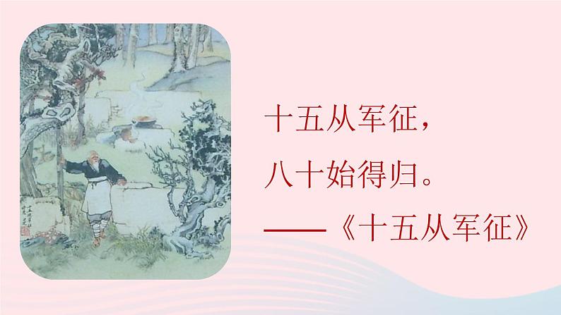 2023九年级语文下册第6单元24诗词曲五首第1课时课件（部编版）01