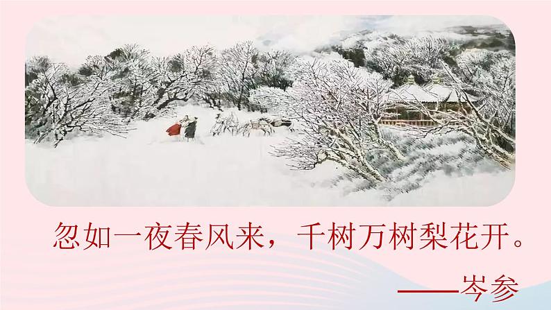 2023九年级语文下册第6单元24诗词曲五首第1课时课件（部编版）02