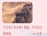 2023九年级语文下册第6单元24诗词曲五首第1课时课件（部编版）