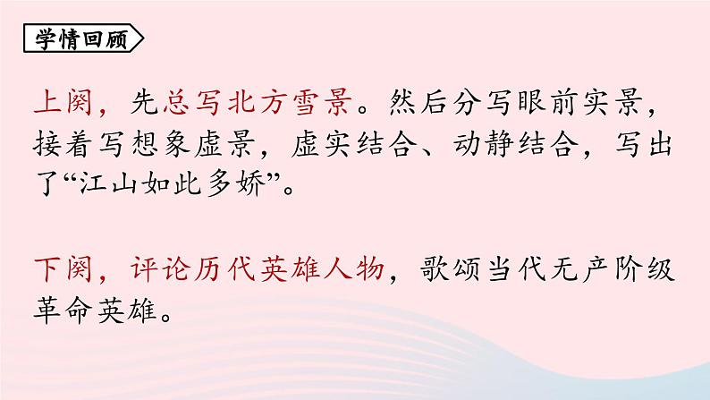 2023九年级语文上册第1单元1沁园春雪第2课时课件（部编版）03