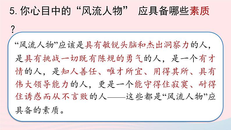 2023九年级语文上册第1单元1沁园春雪第2课时课件（部编版）08