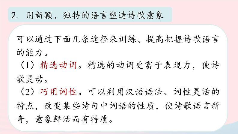 2023九年级语文上册第1单元任务三尝试创作课件（部编版）06