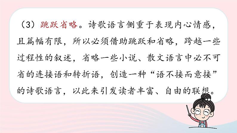 2023九年级语文上册第1单元任务三尝试创作课件（部编版）07