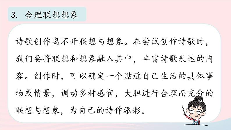 2023九年级语文上册第1单元任务三尝试创作课件（部编版）08