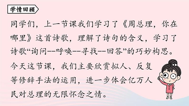 2023九年级语文上册第1单元2周总理你在哪里第2课时课件（部编版）03