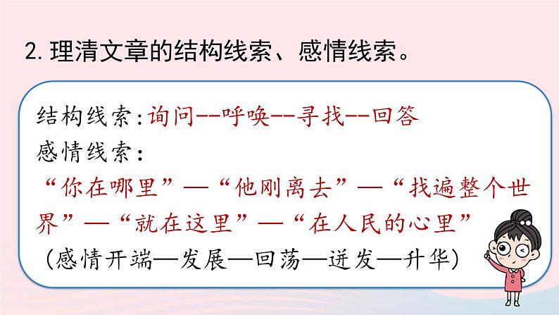 2023九年级语文上册第1单元2周总理你在哪里第2课时课件（部编版）05
