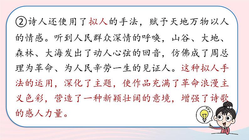 2023九年级语文上册第1单元2周总理你在哪里第2课时课件（部编版）07