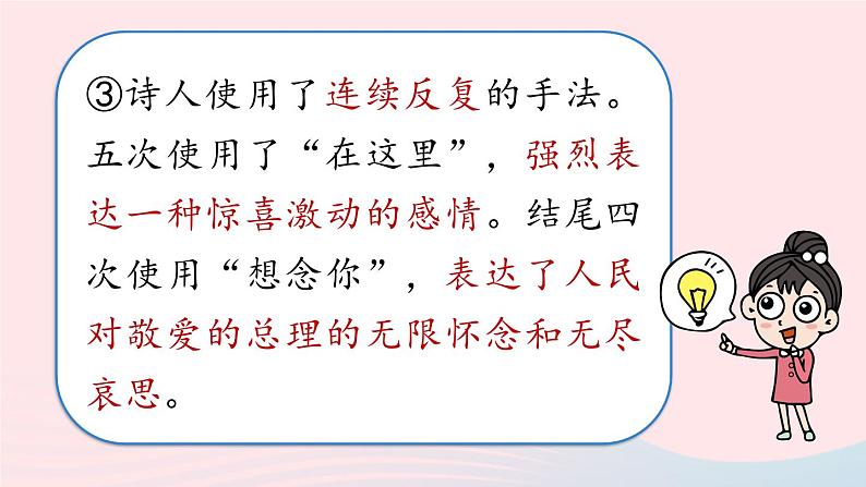 2023九年级语文上册第1单元2周总理你在哪里第2课时课件（部编版）08