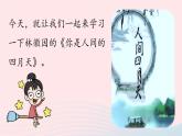 2023九年级语文上册第1单元5你是人间的四月天第1课时课件（部编版）