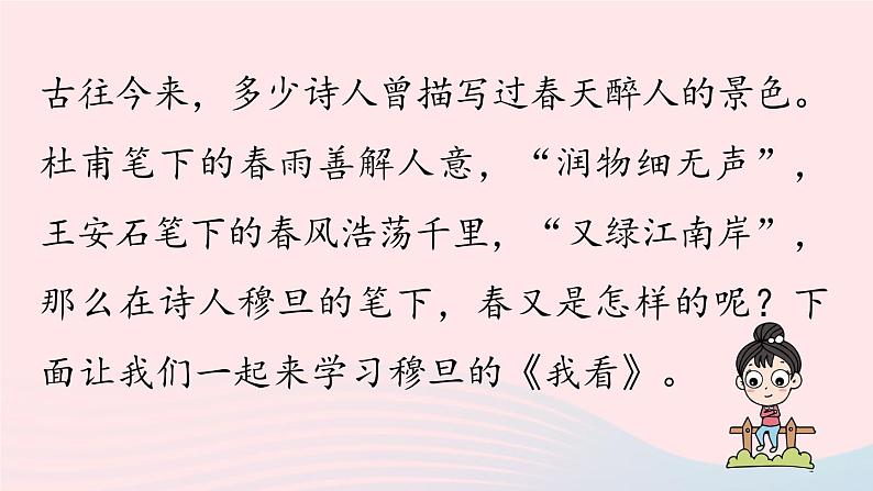2023九年级语文上册第1单元6我看课件（部编版）01