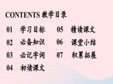 2023九年级语文上册第1单元6我看课件（部编版）