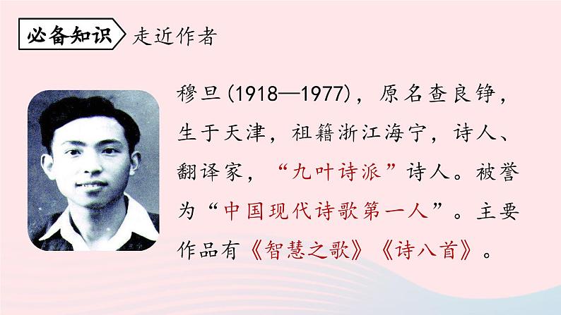 2023九年级语文上册第1单元6我看课件（部编版）05