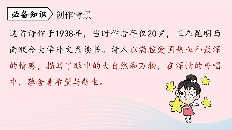 2023九年级语文上册第1单元6我看课件（部编版）06