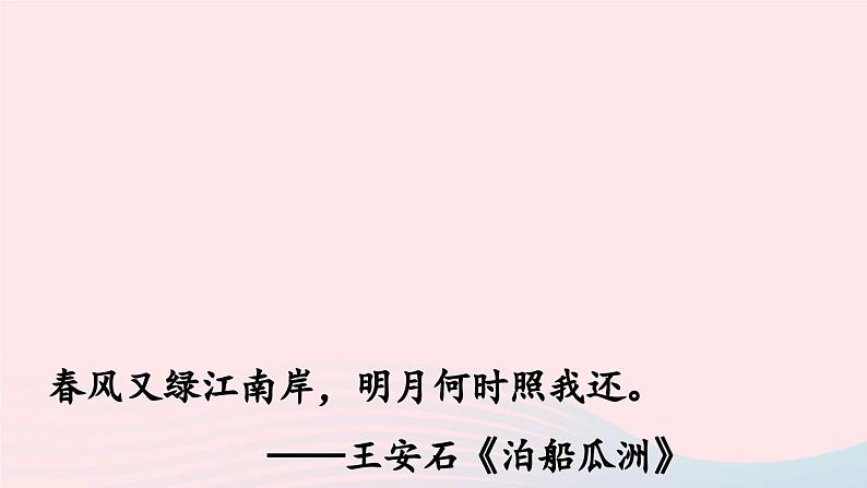 2023九年级语文上册第1单元4乡愁第1课时课件（部编版）第2页