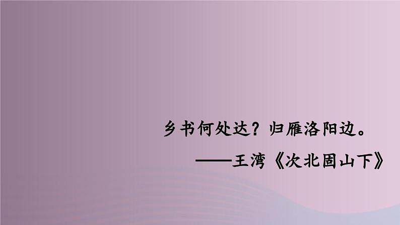 2023九年级语文上册第1单元4乡愁第1课时课件（部编版）第3页