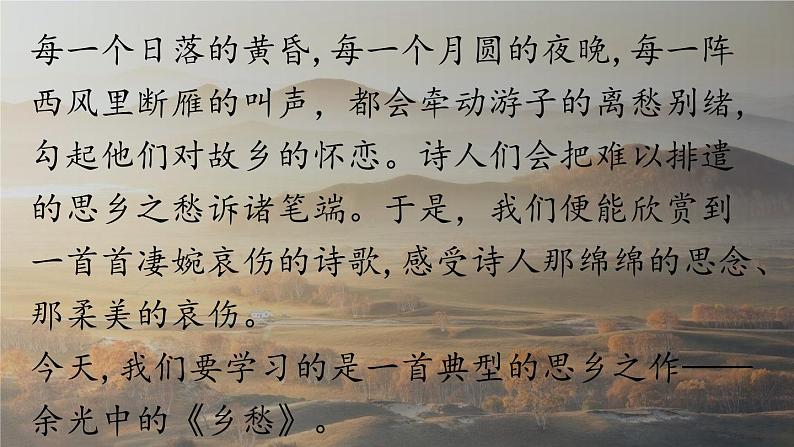 2023九年级语文上册第1单元4乡愁第1课时课件（部编版）第4页