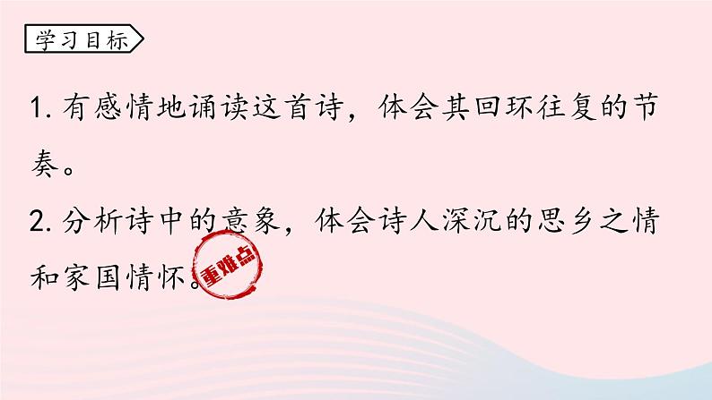 2023九年级语文上册第1单元4乡愁第1课时课件（部编版）第7页