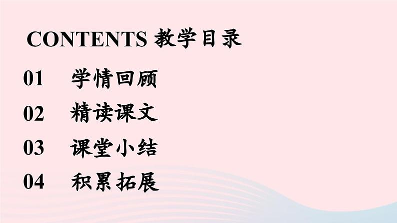 2023九年级语文上册第1单元5你是人间的四月天第2课时课件（部编版）02