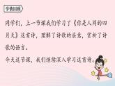 2023九年级语文上册第1单元5你是人间的四月天第2课时课件（部编版）