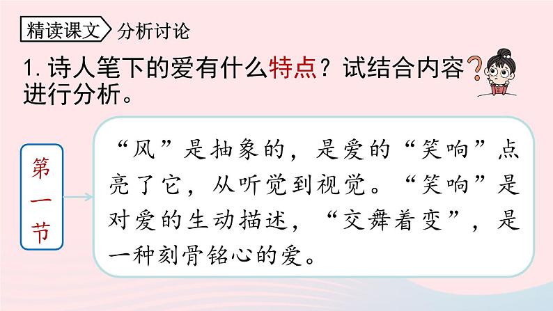 2023九年级语文上册第1单元5你是人间的四月天第2课时课件（部编版）04